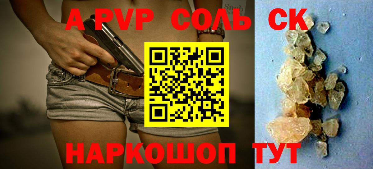 APVP  Alpha-PVP СК КРИС  A-PVP крисы CK  Зеленогорск  Вход с VPN  А ПВП СК КРИС 