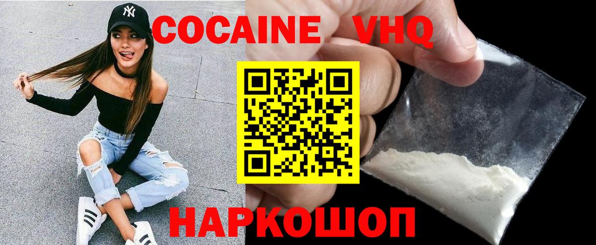 Зеленогорск  COCAIN VHQ  COCAIN  Вход с VPN  Кокаин Эквадор 