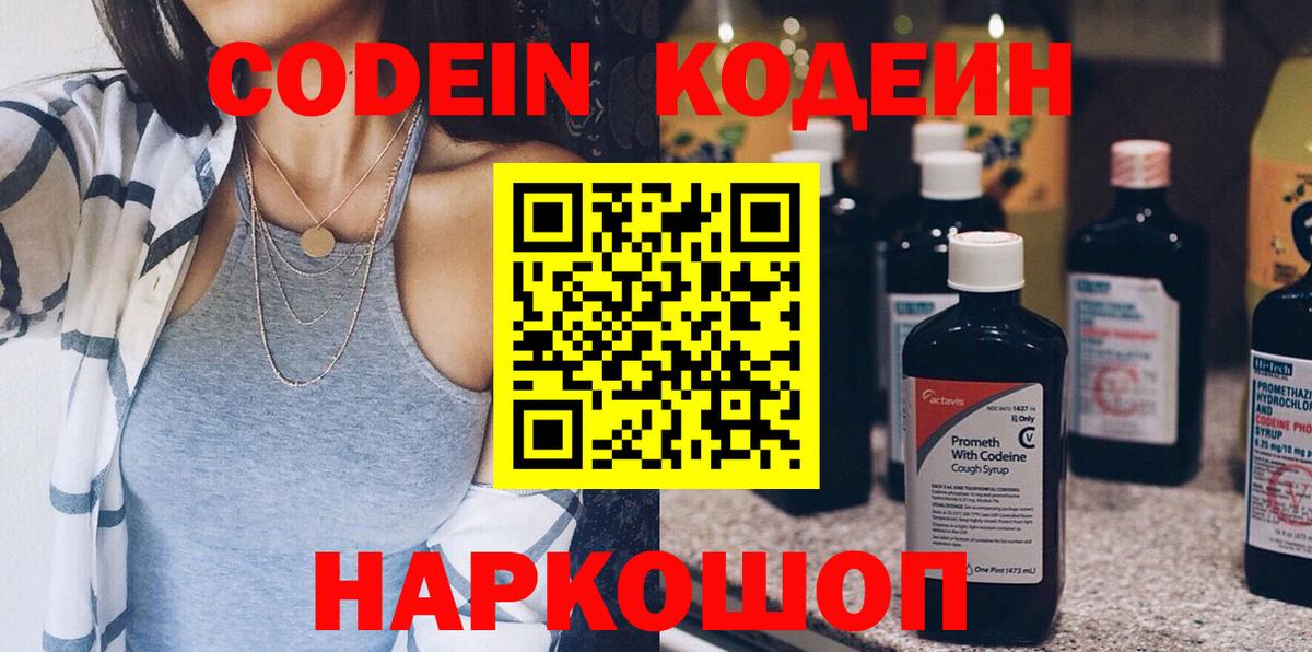 Зеленогорск  Кодеин Purple Drank  Вход с VPN  Codein Purple Drank 