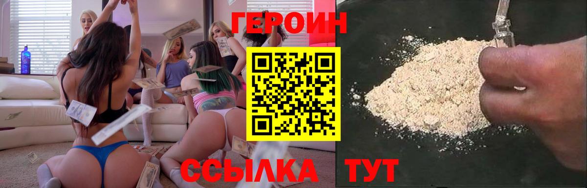 Зеленогорск  ГЕРОИН Heroin  Героин  Вход с VPN 