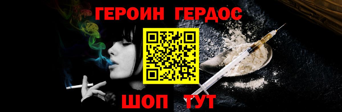 ГЕРОИН хмурый Зеленогорск