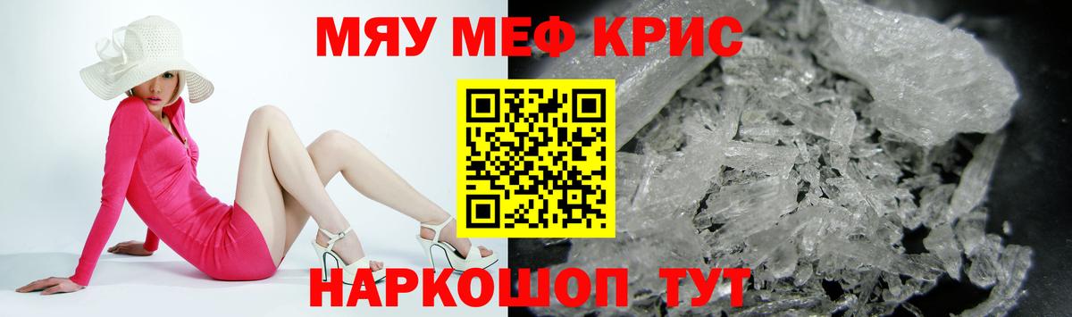 Меф мяу мяу  Зеленогорск