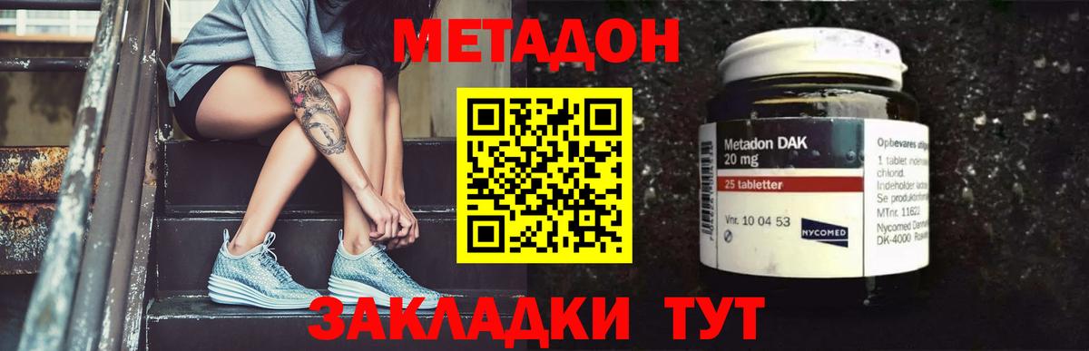 Метадон кристалл  Вход с VPN  Метадон methadone  Зеленогорск 